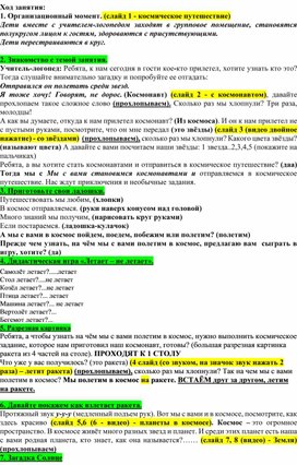 Конспект открытого логопедического занятия "Космическое путешествие"