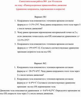 Обложка для материала Самостоятельная работа для 10 классов