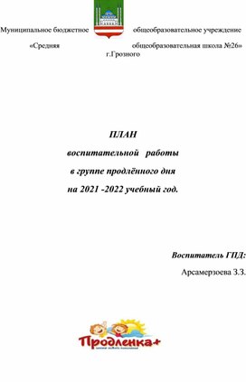 Продленка в школе: для чего нужна, как оплачивается и чем регулируется