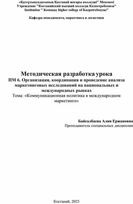 Обложка для материала Коммуникационная политика в международном маркетинге