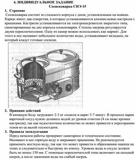 Обложка для материала Отчет о практике специальности 19.02.10.