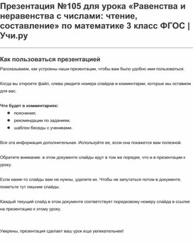 Обложка для материала Технологическая карта урока по математике на тему "Равенства и неравенства с числами"