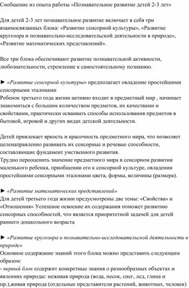 Обложка для материала Сообщение из опыта работы «Познавательное развитие детей 2-3 лет»
