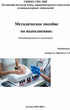 Обложка для материала методичка комбинированный маникюр