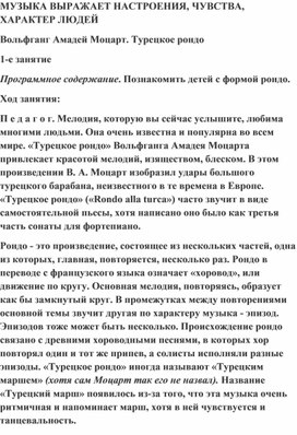 Обложка для материала Урок музыки: Вольфганг Амадей Моцарт. Турецкое рондо