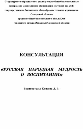 Обложка для материала "Руссуая народная мудрость о воспитании"