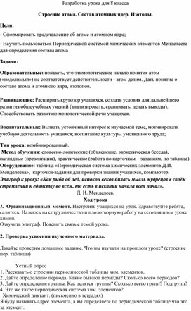 Обложка для материала Строение атома .