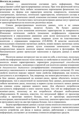 Обложка для материала НОСИТЕЛИ ДАННЫХ