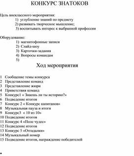 Конкурс знатоков по дисциплине "Оборудование отрасли"