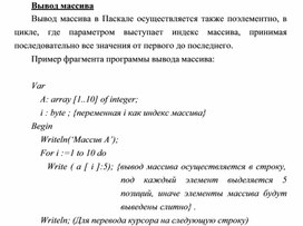 Обложка для материала Вывод массива