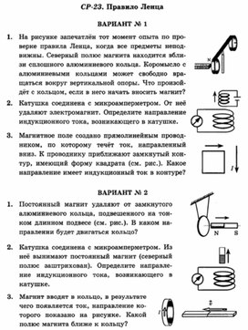 Обложка для материала Уроки по физике самостоятельная работа  для 11 классов
