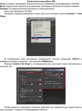 Обложка для материала Создание трехмерных объектов методом сплайнового моделирования в 3ds Max