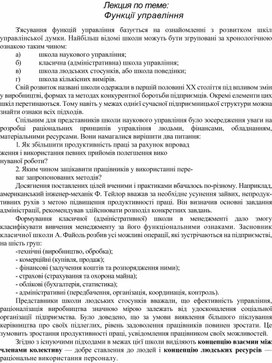Обложка для материала Лекция по теме: Функції управління