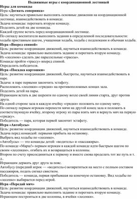 Обложка для материала Игры с коррекционной дорожкой