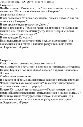 Обложка для материала задания по пьесе Островского "Гроза"