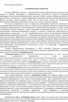 Обложка для материала Говорящая среда и родители