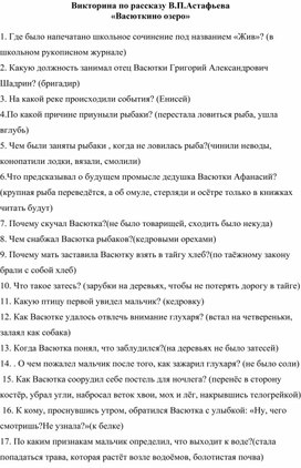 Сочинение по рассказу в п астафьева васюткино озеро 5 класс по плану