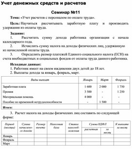 Обложка для материала Учет денежных средств и расчетов  Семинар №11