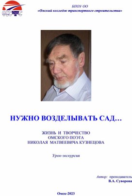 Описание жизни и творчества поэта Н.М. Кузнецова