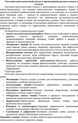 Обложка для материала Системно-деятельностный подход в преподавании русского языка в 6 классе