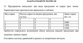 Обложка для материала ЗАДАЧА В ПАКЕТЕ MATHCAD