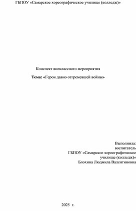 Обложка для материала Герои давно отгремевшей войны