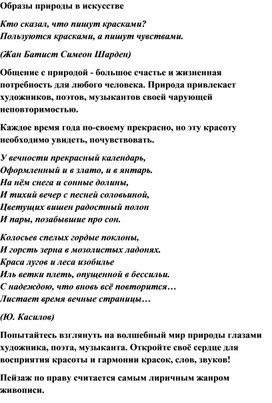 Обложка для материала Урок музыки: Образы природы в искусстве