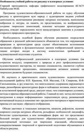 Особенности учебной работы по рисунку в пленэрных условиях