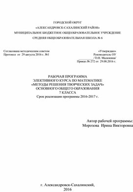Обложка для материала элективный курс по математике "МЕТОДЫ РЕШЕНИЯ ТВОРЧЕСКИХ ЗАДАЧ»