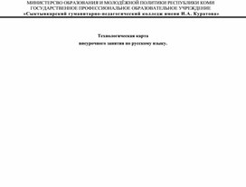 Внеурочное занятие по русскому языку на тему "В гостях у Русского медвежонка"