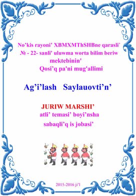 Обложка для материала JURIW MARSHI’