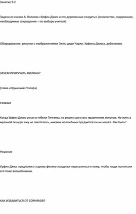 Обложка для материала Учимся мыслить креативно для 2-4 классов29