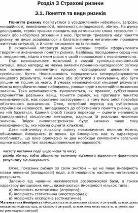 Обложка для материала Розділ 3 Страхові ризики