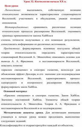 Обложка для материала урок по астрономии