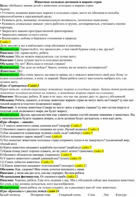 Обложка для материала Животные холодных регионов и жарких стран