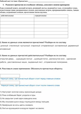 Обложка для материала рабочий лист по теме "Причастие"