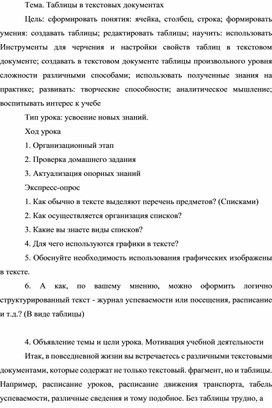 Обложка для материала Таблицы в текстовых документах