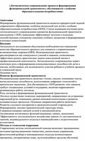 Обложка для материала «Логопедическое сопровождение процесса формирования функциональной грамотности у обучающихся с особыми образовательными потребностями»