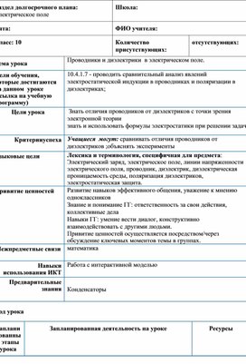 Обложка для материала 8Проводники и диэлектрики в электрическом поле._Разработка урока(РЗ)