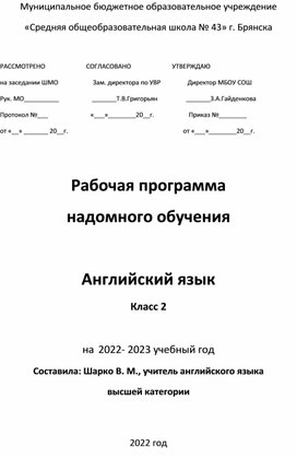 Программа надомного обучения. Английский язык. 2 класс.