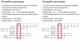 Обложка для материала Солнце. Кроссворд