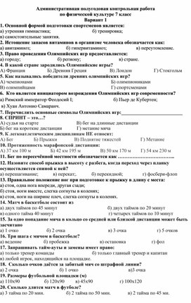 Обложка для материала Административнаяполугодовая контрольная работа по физической культуре 7 класс
