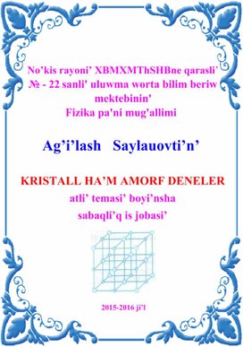 Обложка для материала KRISTALL HA’M AMORF DENELER