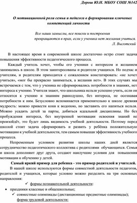 О мотивационной роли семьи и педагога в формировании ключевых компетенций личности