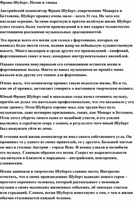 Обложка для материала Урок: Ф. Шуберт