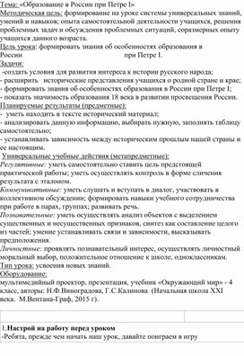 Обложка для материала Образование в России при Петре 1