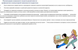 Обложка для материала Компьютерная зависимость и терроризм.