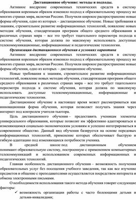 Статья "Дистанционное обучение: методы и подходы"