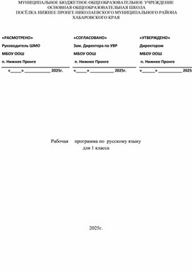 Обложка для материала Рабочая     программа по  русскому языку для 1 класса