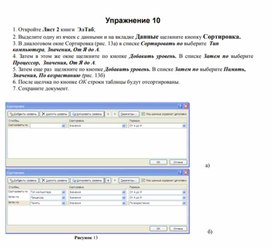 Обложка для материала Электронная таблица Microsoft Excel